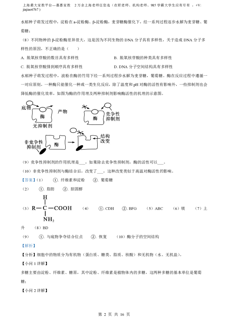 精品解析：上海市华东师范大学二附中2022-2023学年高一下学期期中生物试题（解析版）_0122026上海中考一模二模真题试卷_2026年上海一模_上海1500初中高中试卷_高中_高一_下学期_2：期中