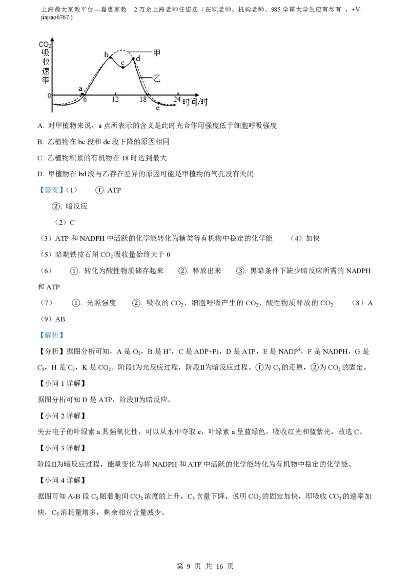 精品解析：上海市华东师范大学二附中2022-2023学年高一下学期期中生物试题（解析版）_0122026上海中考一模二模真题试卷_2026年上海一模_上海1500初中高中试卷_高中_高一_下学期_2：期中