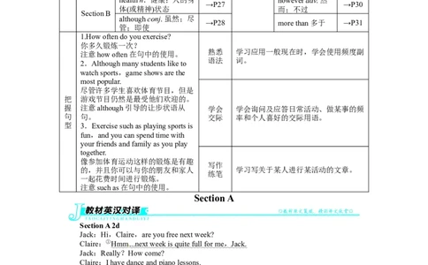 《初中同步测控全优设计》八年级英语人教版上册例题与讲解：Unit2HowoftendoyouexerciseSectionA_最新人教版英语八年级上册_老版（含有参考价值）_单元检测+同步测控