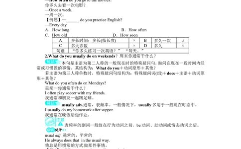 《初中同步测控全优设计》八年级英语人教版上册例题与讲解：Unit2HowoftendoyouexerciseSectionA_最新人教版英语八年级上册_老版（含有参考价值）_单元检测+同步测控