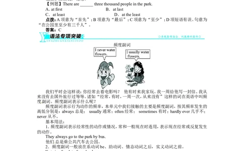 《初中同步测控全优设计》八年级英语人教版上册例题与讲解：Unit2HowoftendoyouexerciseSectionA_最新人教版英语八年级上册_老版（含有参考价值）_单元检测+同步测控