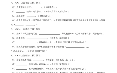 专题01名句名篇默写（16区二模新题速递）（原卷版）_0122026上海中考一模二模真题试卷_2025-2012年_1.上海中考语文一模二模（14-24）_二模_2024年上海市中考语文二模试卷（16区）