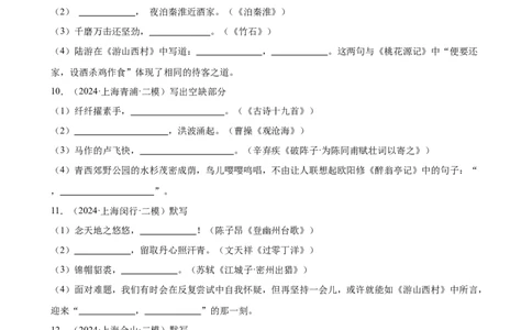 专题01名句名篇默写（16区二模新题速递）（原卷版）_0122026上海中考一模二模真题试卷_2025-2012年_1.上海中考语文一模二模（14-24）_二模_2024年上海市中考语文二模试卷（16区）