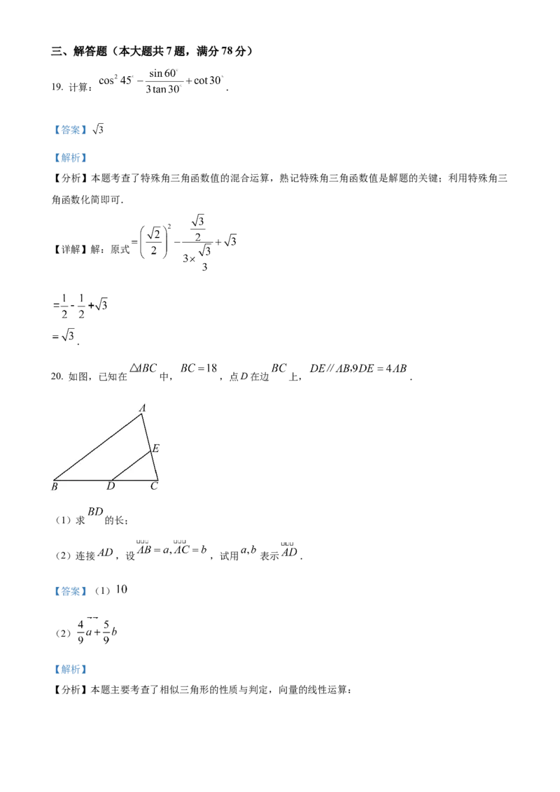 精品解析：上海市崇明区2023-2024学年九年级上学期期末(一模）数学试题（解析版）_0122026上海中考一模二模真题试卷_2025-2012年_2.上海中考数学一模二模（12-24）_一模