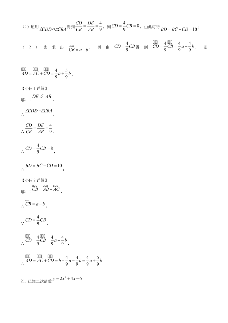 精品解析：上海市崇明区2023-2024学年九年级上学期期末(一模）数学试题（解析版）_0122026上海中考一模二模真题试卷_2025-2012年_2.上海中考数学一模二模（12-24）_一模