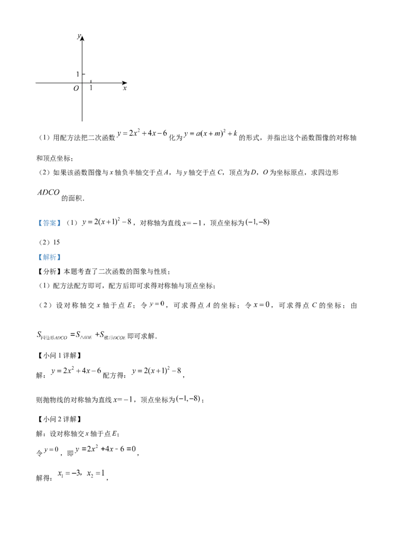 精品解析：上海市崇明区2023-2024学年九年级上学期期末(一模）数学试题（解析版）_0122026上海中考一模二模真题试卷_2025-2012年_2.上海中考数学一模二模（12-24）_一模