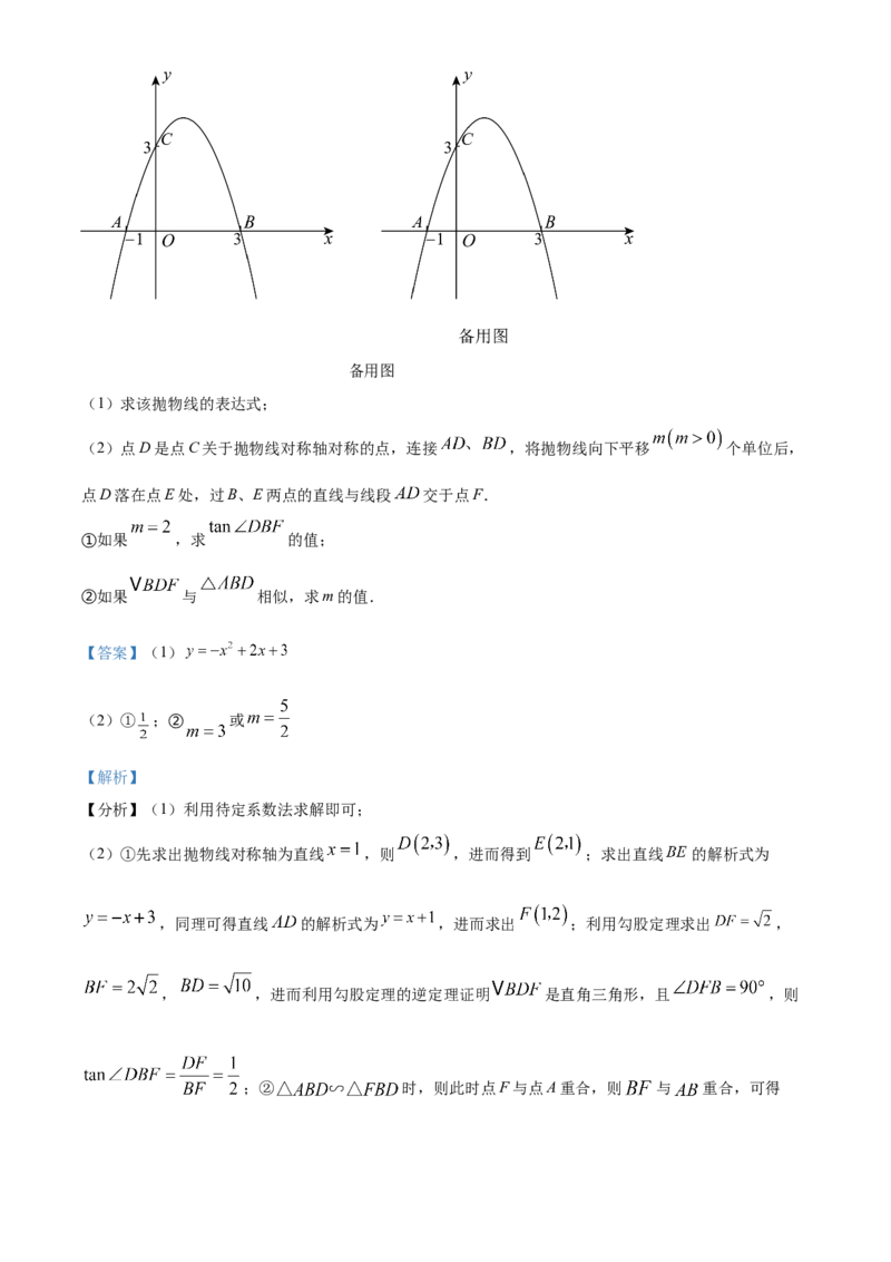 精品解析：上海市崇明区2023-2024学年九年级上学期期末(一模）数学试题（解析版）_0122026上海中考一模二模真题试卷_2025-2012年_2.上海中考数学一模二模（12-24）_一模