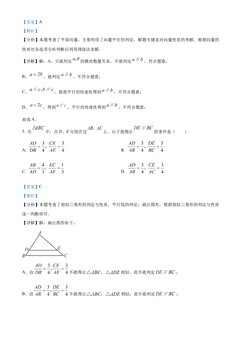 精品解析：上海市崇明区2023-2024学年九年级上学期期末(一模）数学试题（解析版）_0122026上海中考一模二模真题试卷_2025-2012年_2.上海中考数学一模二模（12-24）_一模