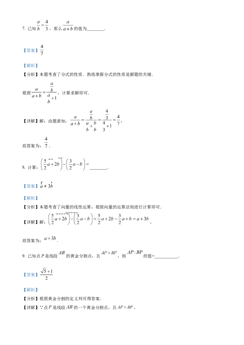 精品解析：上海市崇明区2023-2024学年九年级上学期期末(一模）数学试题（解析版）_0122026上海中考一模二模真题试卷_2025-2012年_2.上海中考数学一模二模（12-24）_一模