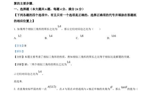 精品解析：上海市崇明区2023-2024学年九年级上学期期末(一模）数学试题（解析版）_0122026上海中考一模二模真题试卷_2025-2012年_2.上海中考数学一模二模（12-24）_一模