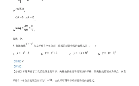 精品解析：上海市崇明区2023-2024学年九年级上学期期末(一模）数学试题（解析版）_0122026上海中考一模二模真题试卷_2025-2012年_2.上海中考数学一模二模（12-24）_一模