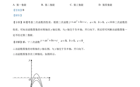 精品解析：上海市崇明区2023-2024学年九年级上学期期末(一模）数学试题（解析版）_0122026上海中考一模二模真题试卷_2025-2012年_2.上海中考数学一模二模（12-24）_一模