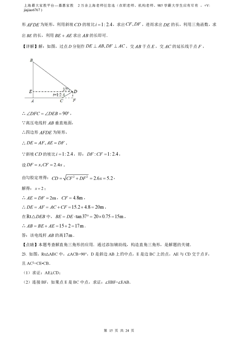 精品解析：上海市杨浦区2022-2023学年九年级上学期数学期末（一模）数学试卷（解析版）_0122026上海中考一模二模真题试卷_2026年上海一模_上海1500初中高中试卷_初中_九年级_上学期