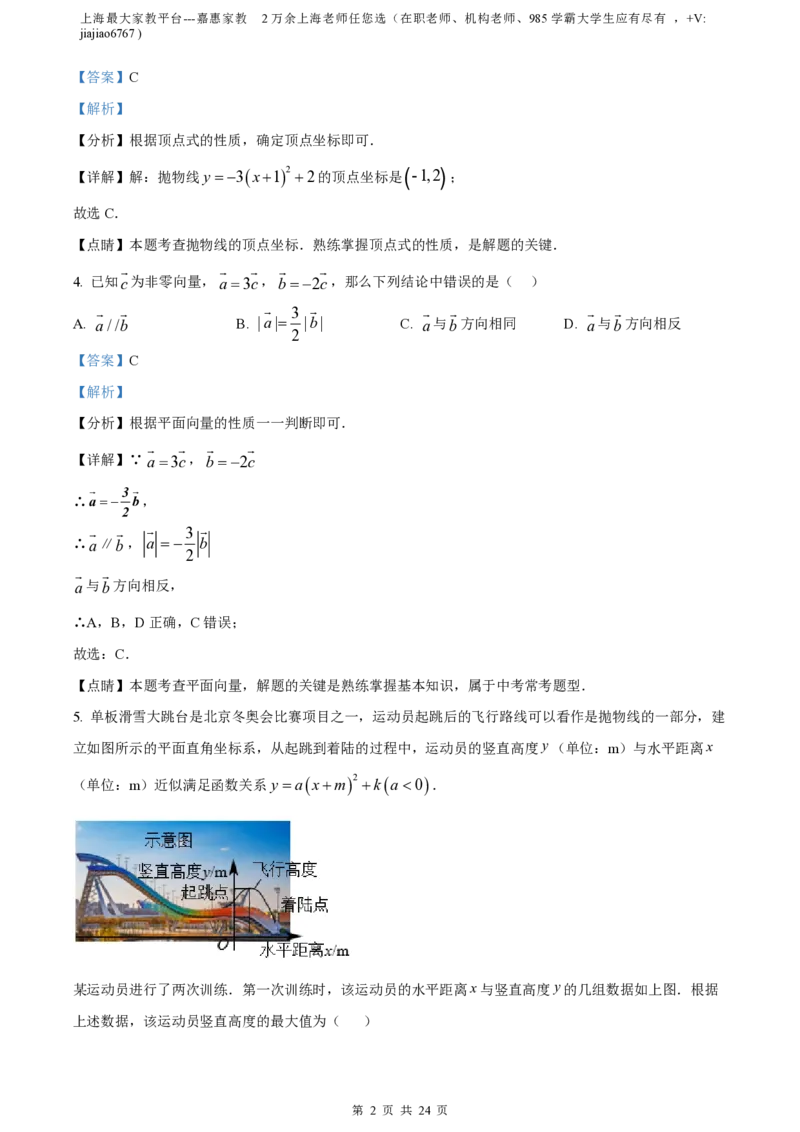 精品解析：上海市杨浦区2022-2023学年九年级上学期数学期末（一模）数学试卷（解析版）_0122026上海中考一模二模真题试卷_2026年上海一模_上海1500初中高中试卷_初中_九年级_上学期