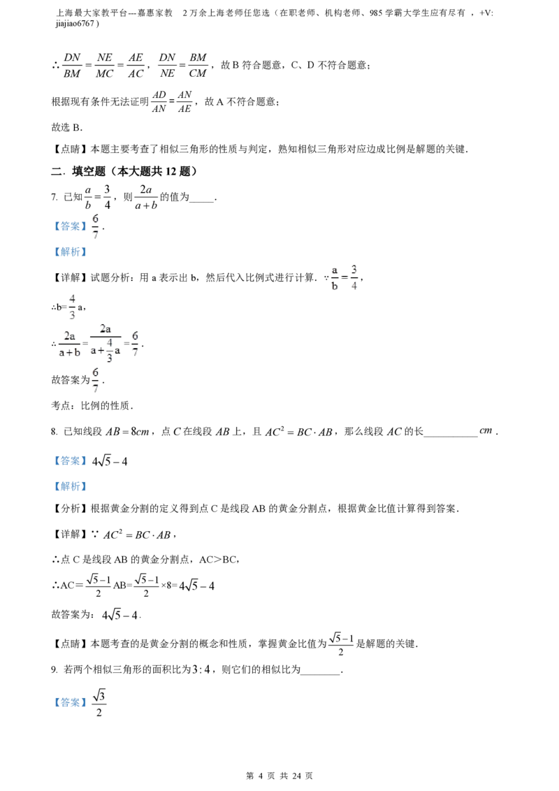 精品解析：上海市杨浦区2022-2023学年九年级上学期数学期末（一模）数学试卷（解析版）_0122026上海中考一模二模真题试卷_2026年上海一模_上海1500初中高中试卷_初中_九年级_上学期