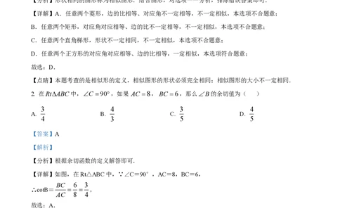 精品解析：上海市杨浦区2022-2023学年九年级上学期数学期末（一模）数学试卷（解析版）_0122026上海中考一模二模真题试卷_2026年上海一模_上海1500初中高中试卷_初中_九年级_上学期
