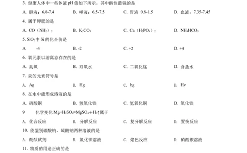 精品解析：2022年上海市虹口区中考二模化学试题（原卷版）_0122026上海中考一模二模真题试卷_2025-2012年_5.上海中考化学一模二模（12-24）_二模_2022年上海市中考化学二模试卷（16份）