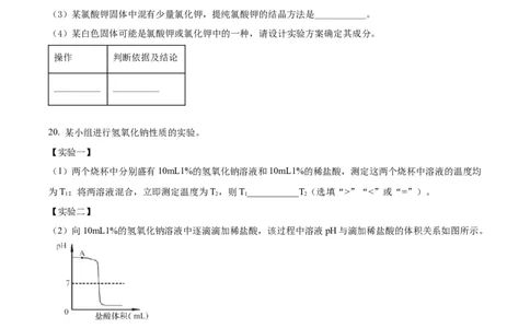 精品解析：2022年上海市虹口区中考二模化学试题（原卷版）_0122026上海中考一模二模真题试卷_2025-2012年_5.上海中考化学一模二模（12-24）_二模_2022年上海市中考化学二模试卷（16份）
