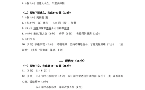 语文参考答案_0122026上海中考一模二模真题试卷_2025-2012年_1.上海中考语文一模二模（14-24）_一模_2023年上海市中考语文一模试卷（16份）_闵行----Word原卷版+解析版