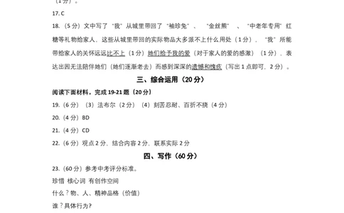 语文参考答案_0122026上海中考一模二模真题试卷_2025-2012年_1.上海中考语文一模二模（14-24）_一模_2023年上海市中考语文一模试卷（16份）_闵行----Word原卷版+解析版