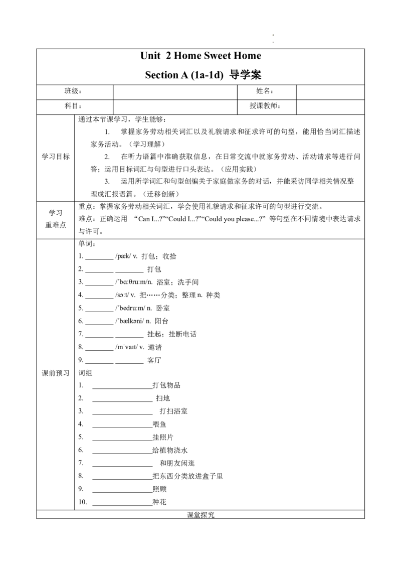 Unit2课时1SectionA(1a-1d)（导学案）_最新人教版英语八年级上册_新版_初中英语8上新更新第一套可选择_01.U1-U3.英语8上-教案+PPT课件+导学案+分层作业第1套_Unit2