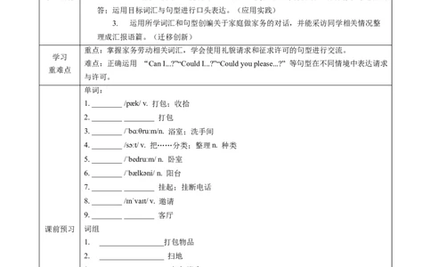 Unit2课时1SectionA(1a-1d)（导学案）_最新人教版英语八年级上册_新版_初中英语8上新更新第一套可选择_01.U1-U3.英语8上-教案+PPT课件+导学案+分层作业第1套_Unit2