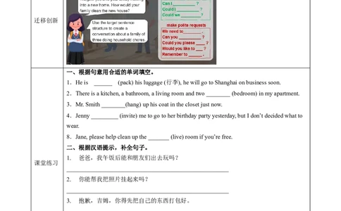 Unit2课时1SectionA(1a-1d)（导学案）_最新人教版英语八年级上册_新版_初中英语8上新更新第一套可选择_01.U1-U3.英语8上-教案+PPT课件+导学案+分层作业第1套_Unit2