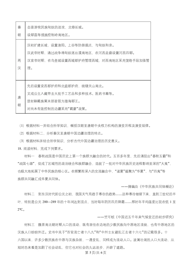 安徽省六安市第一中学2025-2026学年高一上学期期中考试历史试题（原卷版）_2025年12月高一试卷_251203安徽省六安市第一中学2025-2026学年高一上学期11月期中（全）