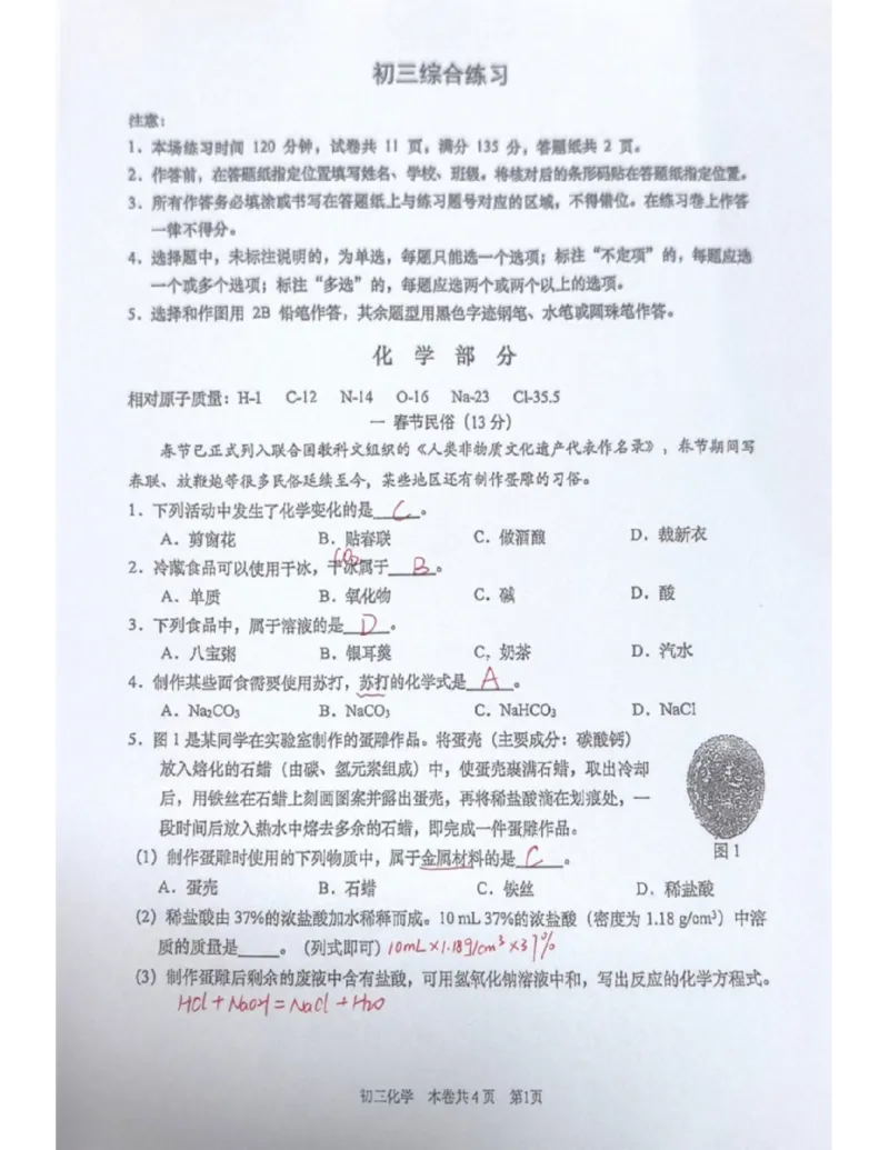 虹口二模化学答案（手写参考版）_0122026上海中考一模二模真题试卷_2026上海二模更新中1_虹口