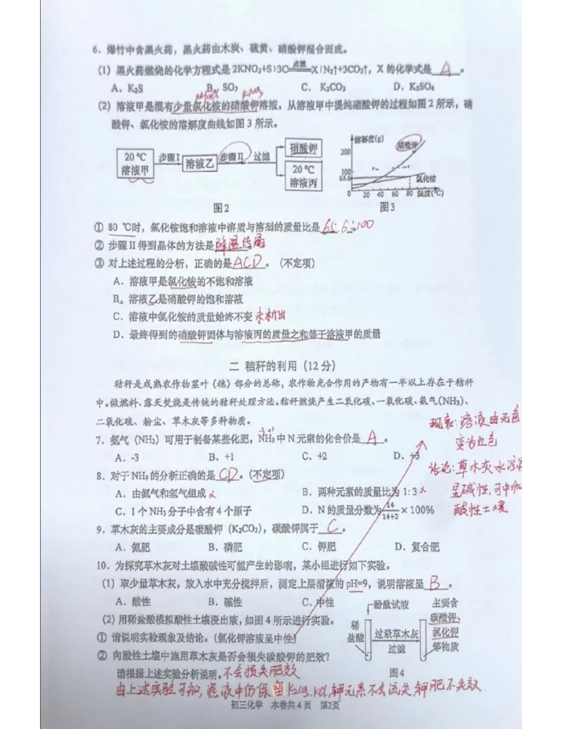 虹口二模化学答案（手写参考版）_0122026上海中考一模二模真题试卷_2026上海二模更新中1_虹口