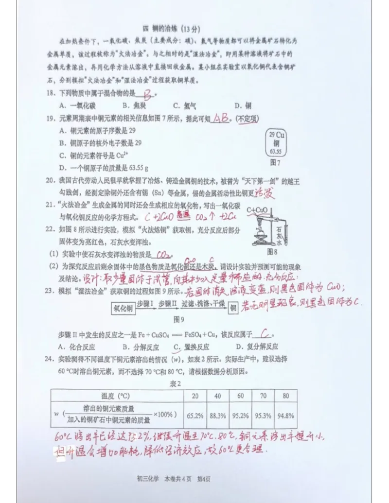 虹口二模化学答案（手写参考版）_0122026上海中考一模二模真题试卷_2026上海二模更新中1_虹口