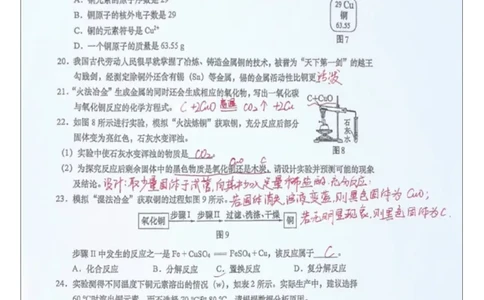 虹口二模化学答案（手写参考版）_0122026上海中考一模二模真题试卷_2026上海二模更新中1_虹口