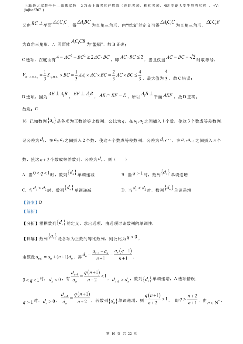 精品解析：上海市崇明区2023届高三4月二模数学试题（解析版）_0122026上海中考一模二模真题试卷_2026年上海一模_上海1500初中高中试卷_高中_高三_模拟卷_数学