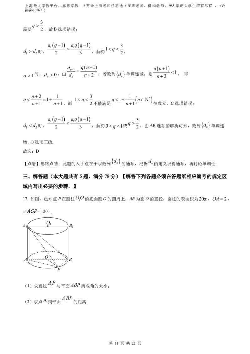 精品解析：上海市崇明区2023届高三4月二模数学试题（解析版）_0122026上海中考一模二模真题试卷_2026年上海一模_上海1500初中高中试卷_高中_高三_模拟卷_数学