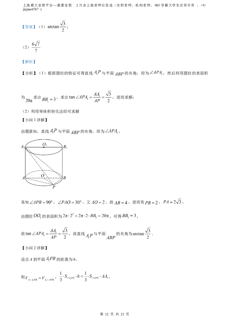 精品解析：上海市崇明区2023届高三4月二模数学试题（解析版）_0122026上海中考一模二模真题试卷_2026年上海一模_上海1500初中高中试卷_高中_高三_模拟卷_数学