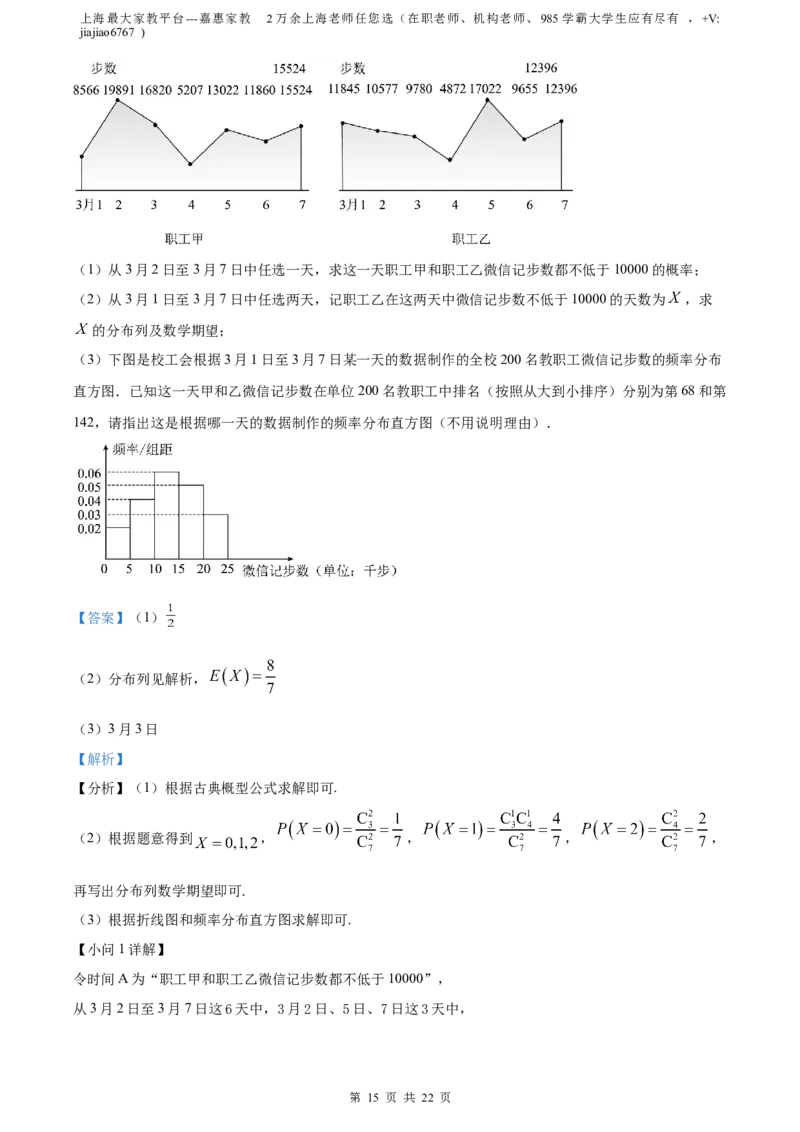 精品解析：上海市崇明区2023届高三4月二模数学试题（解析版）_0122026上海中考一模二模真题试卷_2026年上海一模_上海1500初中高中试卷_高中_高三_模拟卷_数学