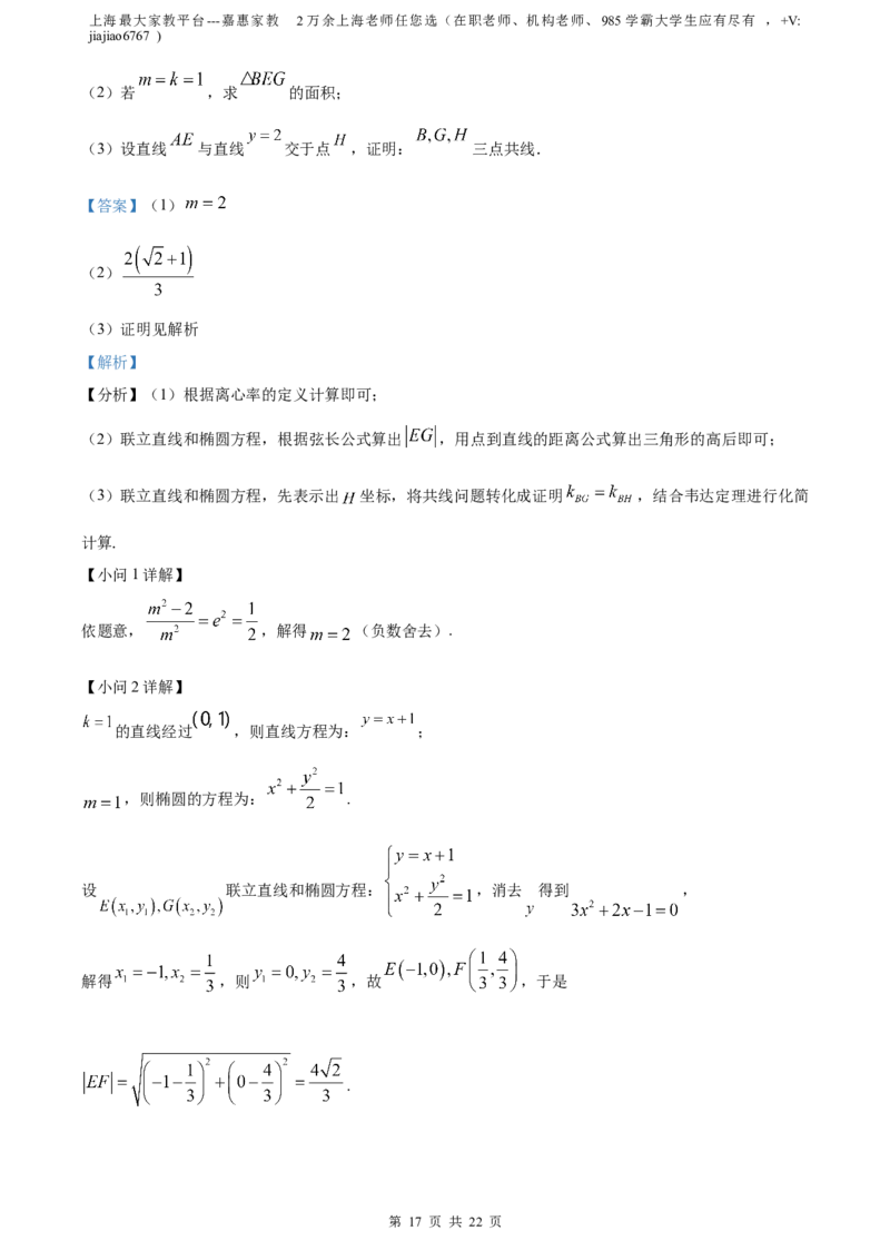 精品解析：上海市崇明区2023届高三4月二模数学试题（解析版）_0122026上海中考一模二模真题试卷_2026年上海一模_上海1500初中高中试卷_高中_高三_模拟卷_数学