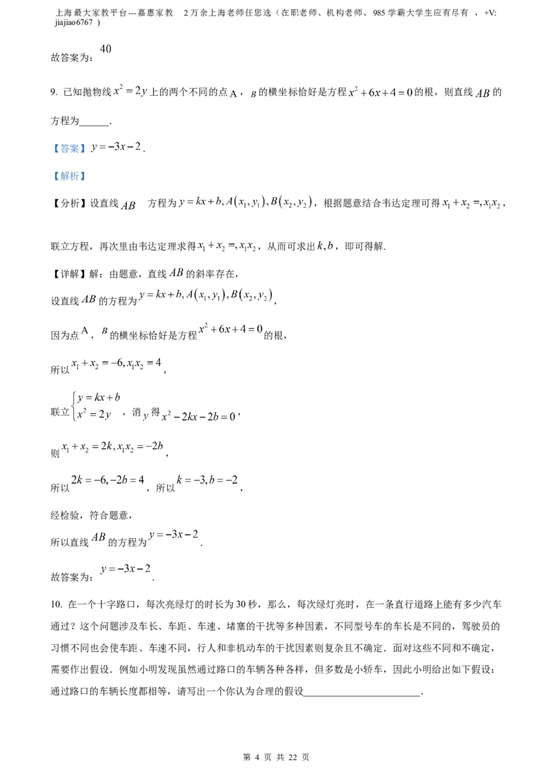 精品解析：上海市崇明区2023届高三4月二模数学试题（解析版）_0122026上海中考一模二模真题试卷_2026年上海一模_上海1500初中高中试卷_高中_高三_模拟卷_数学