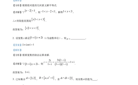 精品解析：上海市崇明区2023届高三4月二模数学试题（解析版）_0122026上海中考一模二模真题试卷_2026年上海一模_上海1500初中高中试卷_高中_高三_模拟卷_数学