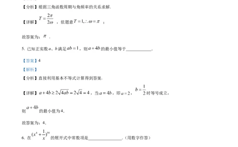 精品解析：上海市崇明区2023届高三4月二模数学试题（解析版）_0122026上海中考一模二模真题试卷_2026年上海一模_上海1500初中高中试卷_高中_高三_模拟卷_数学