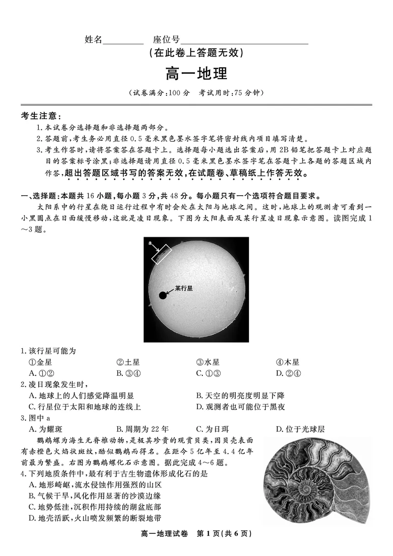 地理试题&middot;安徽省皖江名校联盟2025-2026学年高一上学期期中联考_2025年11月高一试卷_251121安徽省皖江名校联盟2025-2026学年高一上学期期中联考（全）