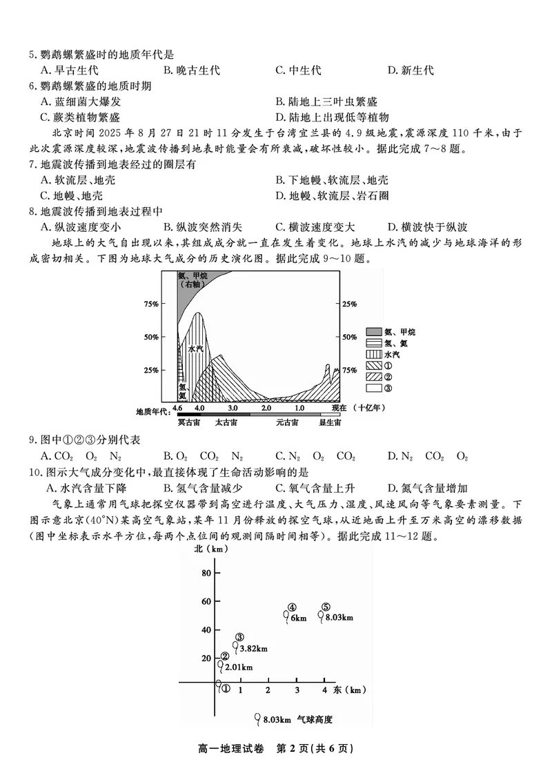 地理试题&middot;安徽省皖江名校联盟2025-2026学年高一上学期期中联考_2025年11月高一试卷_251121安徽省皖江名校联盟2025-2026学年高一上学期期中联考（全）