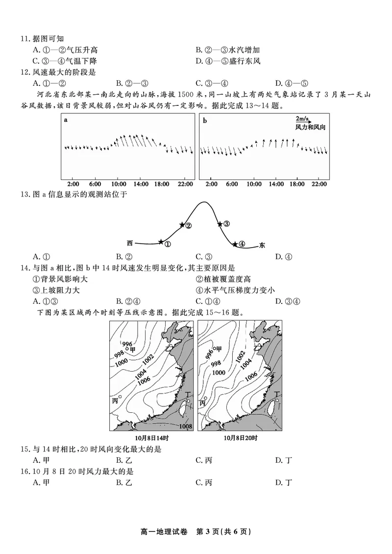 地理试题&middot;安徽省皖江名校联盟2025-2026学年高一上学期期中联考_2025年11月高一试卷_251121安徽省皖江名校联盟2025-2026学年高一上学期期中联考（全）