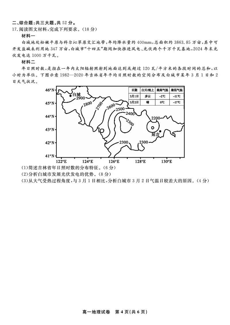 地理试题&middot;安徽省皖江名校联盟2025-2026学年高一上学期期中联考_2025年11月高一试卷_251121安徽省皖江名校联盟2025-2026学年高一上学期期中联考（全）