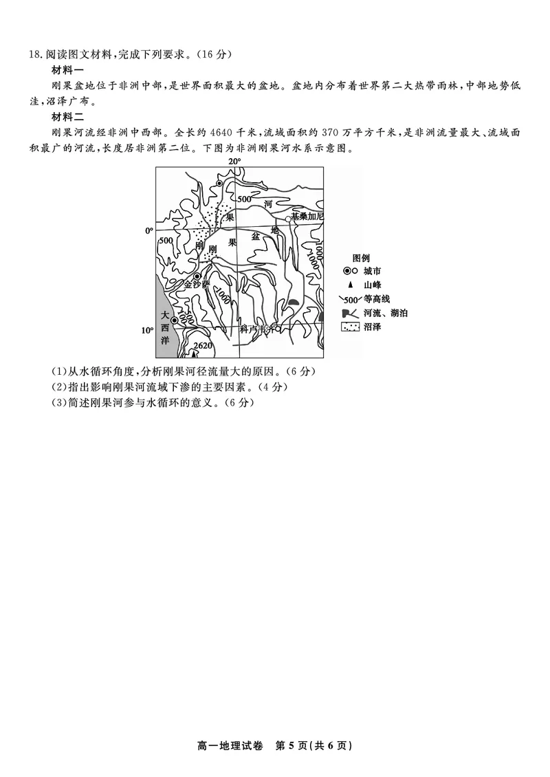 地理试题&middot;安徽省皖江名校联盟2025-2026学年高一上学期期中联考_2025年11月高一试卷_251121安徽省皖江名校联盟2025-2026学年高一上学期期中联考（全）