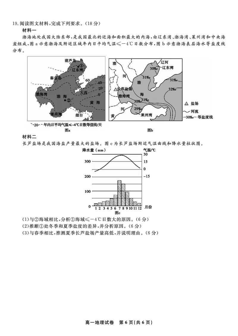 地理试题&middot;安徽省皖江名校联盟2025-2026学年高一上学期期中联考_2025年11月高一试卷_251121安徽省皖江名校联盟2025-2026学年高一上学期期中联考（全）