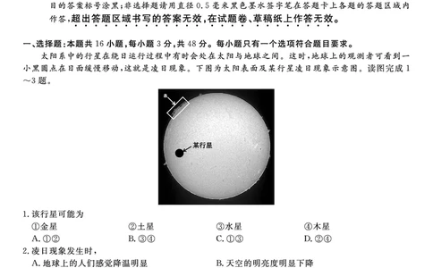 地理试题&middot;安徽省皖江名校联盟2025-2026学年高一上学期期中联考_2025年11月高一试卷_251121安徽省皖江名校联盟2025-2026学年高一上学期期中联考（全）