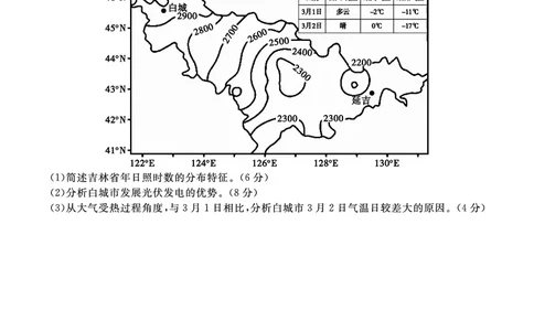 地理试题&middot;安徽省皖江名校联盟2025-2026学年高一上学期期中联考_2025年11月高一试卷_251121安徽省皖江名校联盟2025-2026学年高一上学期期中联考（全）