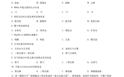 精品解析：2022年上海市长宁区中考二模化学试题（原卷版）_0122026上海中考一模二模真题试卷_2025-2012年_5.上海中考化学一模二模（12-24）_二模_2022年上海市中考化学二模试卷（16份）