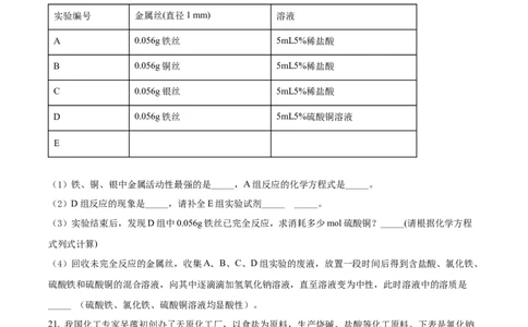 精品解析：2022年上海市长宁区中考二模化学试题（原卷版）_0122026上海中考一模二模真题试卷_2025-2012年_5.上海中考化学一模二模（12-24）_二模_2022年上海市中考化学二模试卷（16份）